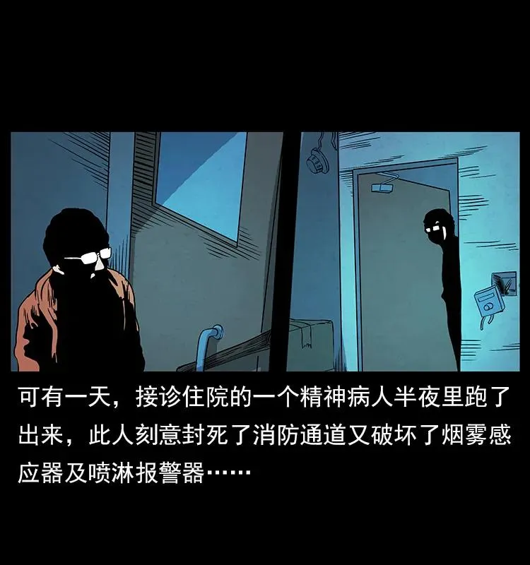 114 凶楼诡影 第78页