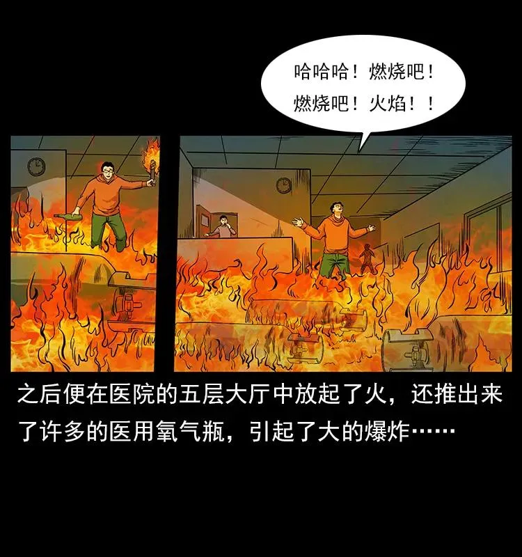114 凶楼诡影 第79页