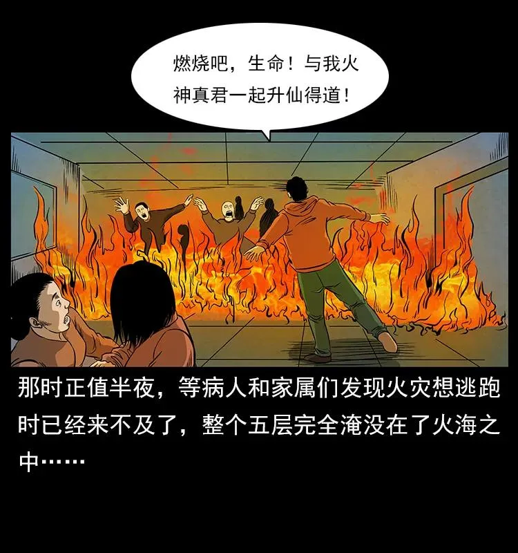 114 凶楼诡影 第80页