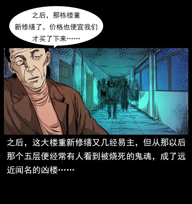 114 凶楼诡影 第83页
