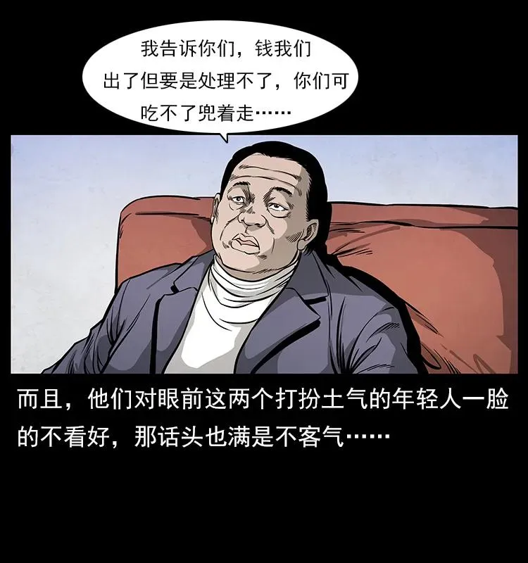 114 凶楼诡影 第86页