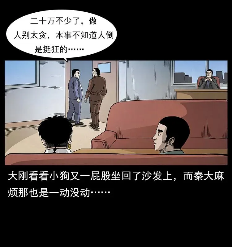 114 凶楼诡影 第91页