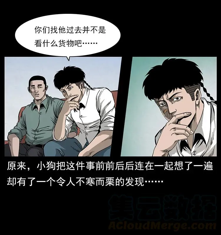 114 凶楼诡影 第93页