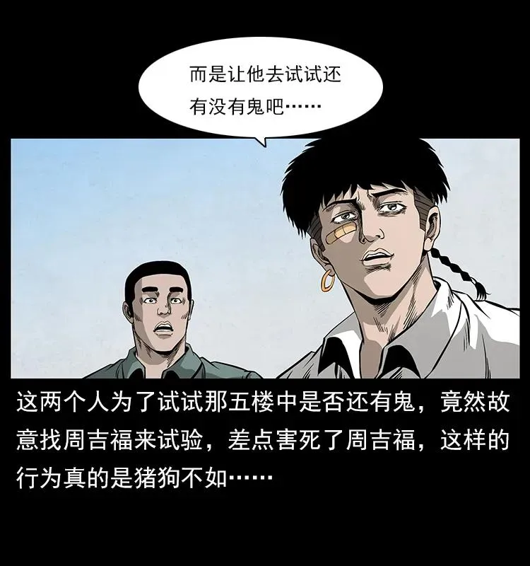 114 凶楼诡影 第94页