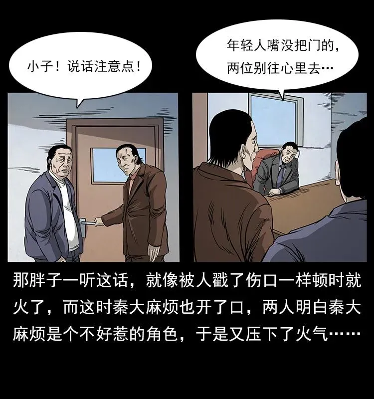 114 凶楼诡影 第95页
