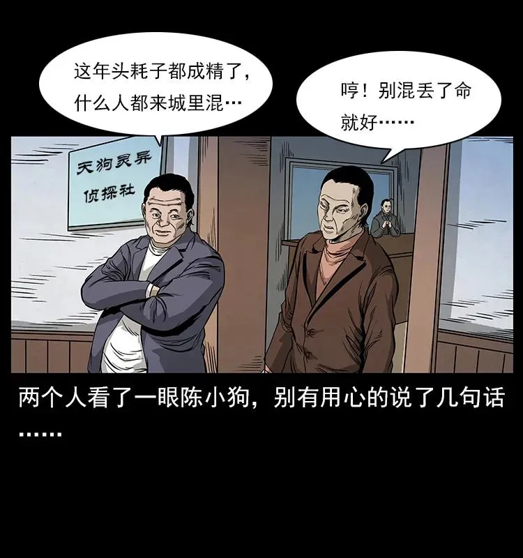 114 凶楼诡影 第96页