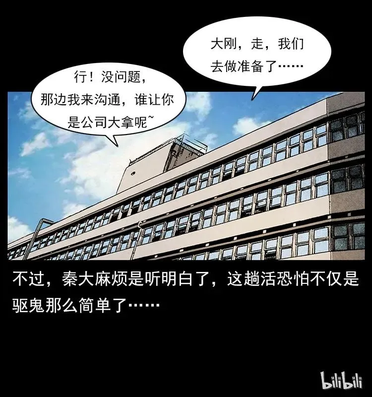 114 凶楼诡影 第99页