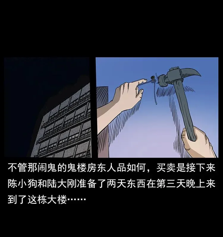 115 火灵恶鬼 第2页