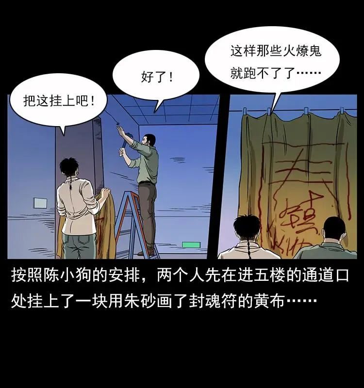 115 火灵恶鬼 第3页