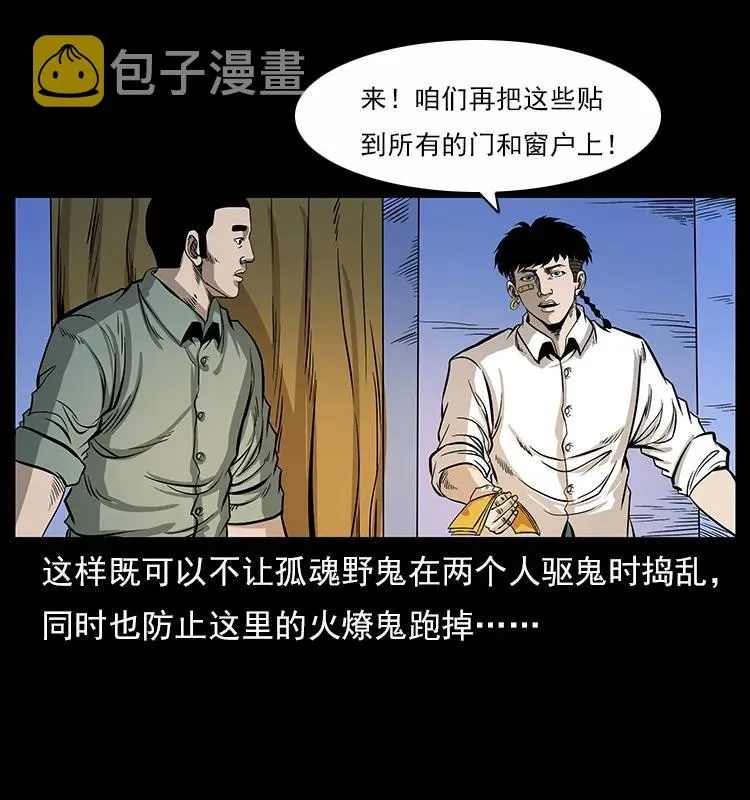 115 火灵恶鬼 第4页