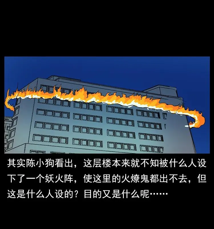 115 火灵恶鬼 第6页