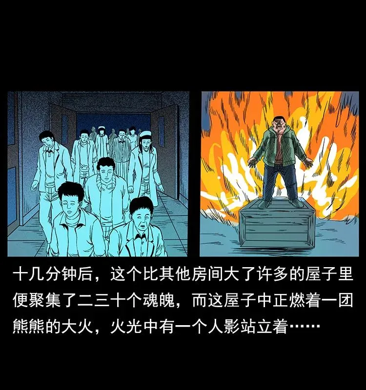 115 火灵恶鬼 第10页