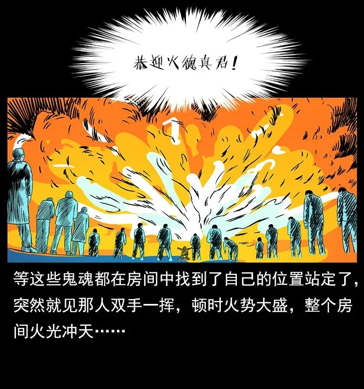 115 火灵恶鬼 第11页