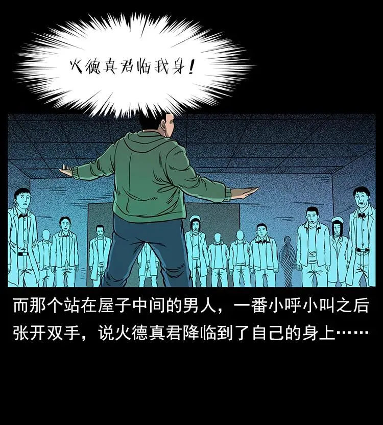 115 火灵恶鬼 第12页