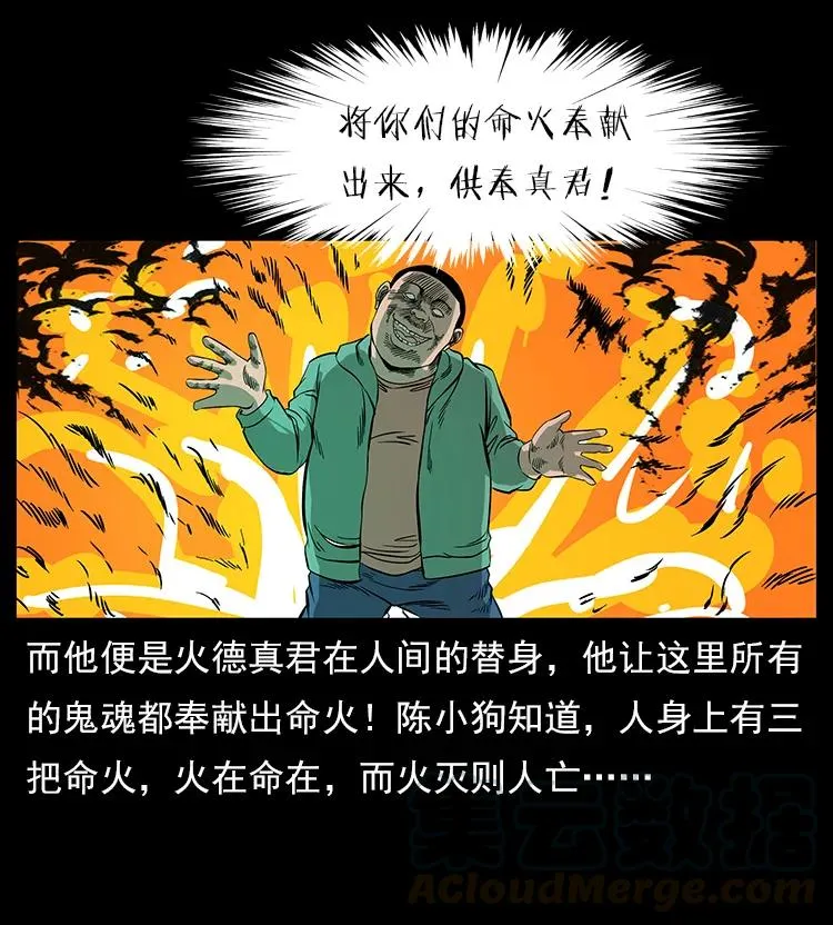 115 火灵恶鬼 第13页