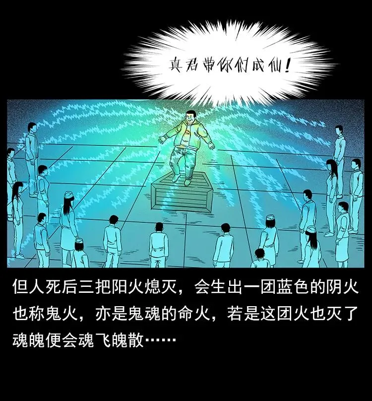 115 火灵恶鬼 第14页