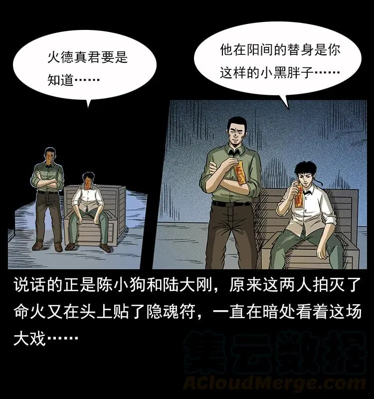 115 火灵恶鬼 第17页
