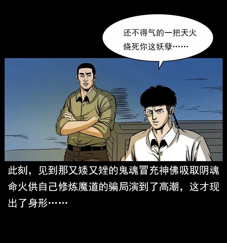 115 火灵恶鬼 第18页