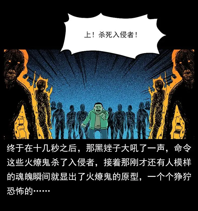 115 火灵恶鬼 第20页