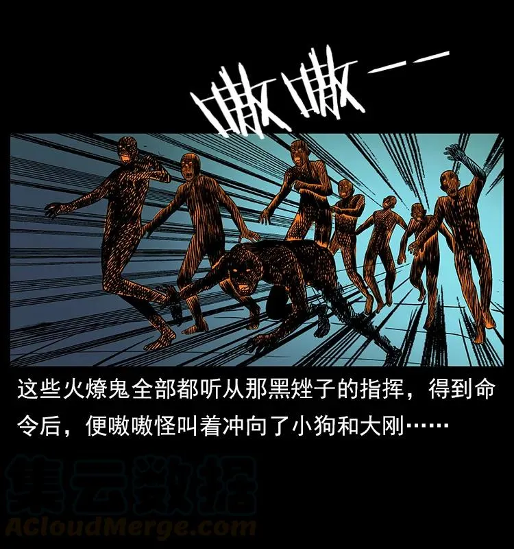 115 火灵恶鬼 第21页