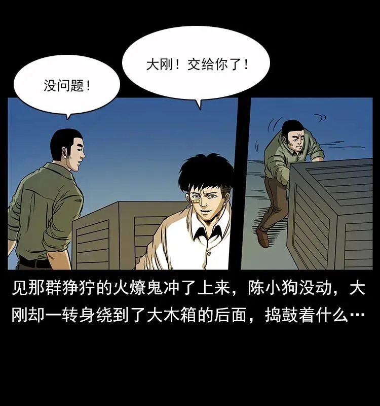 115 火灵恶鬼 第22页