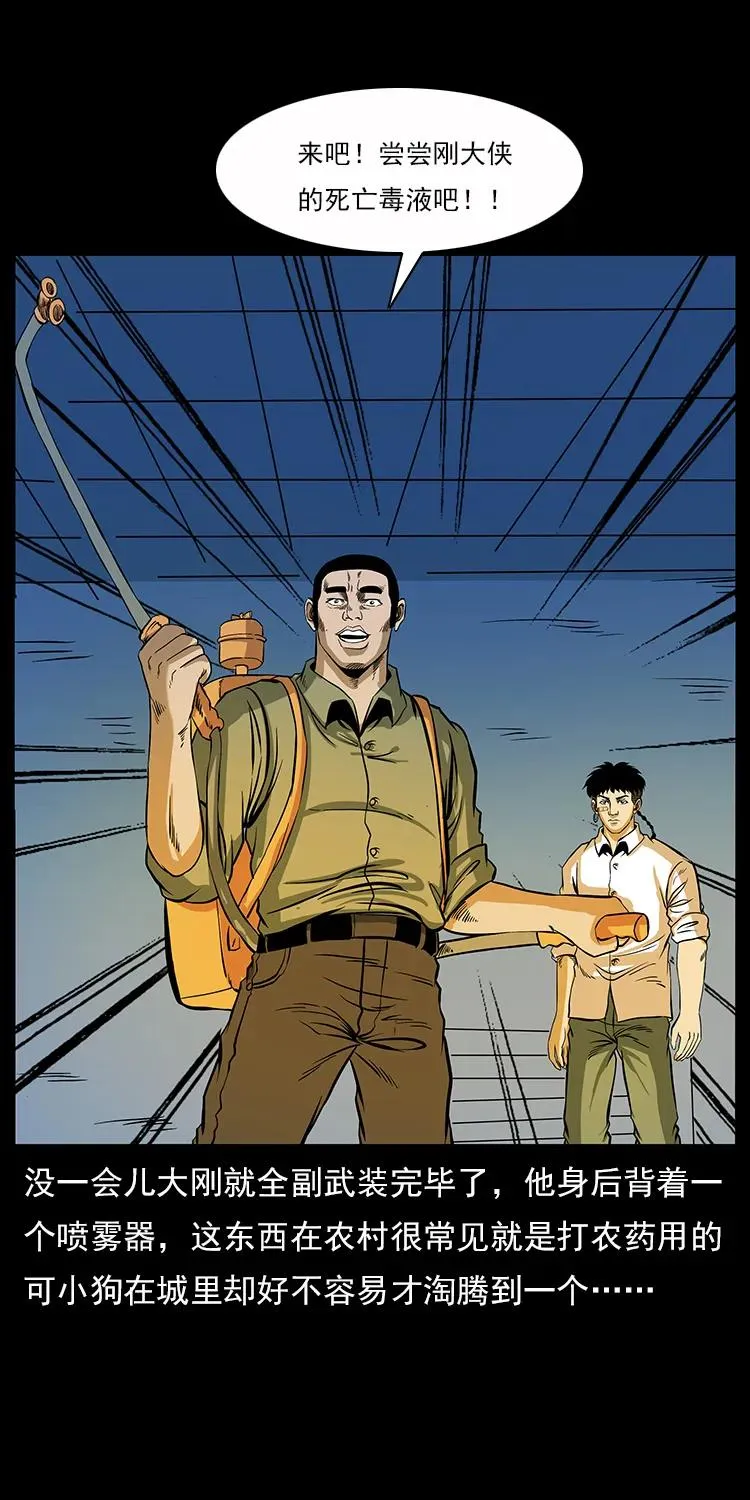 115 火灵恶鬼 第23页