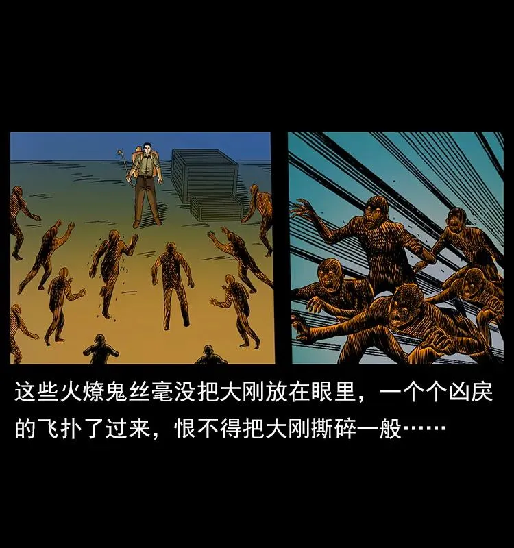 115 火灵恶鬼 第24页