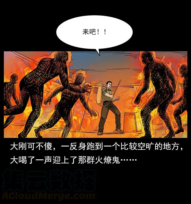 115 火灵恶鬼 第25页