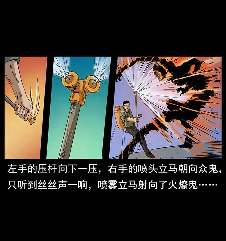 115 火灵恶鬼 第26页