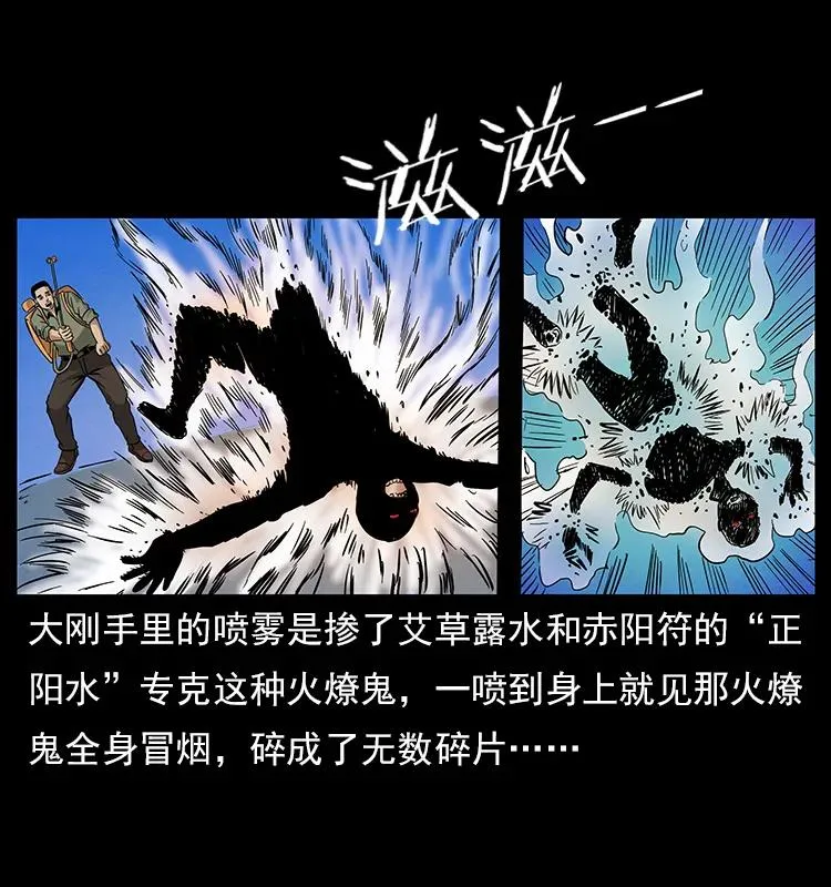 115 火灵恶鬼 第27页