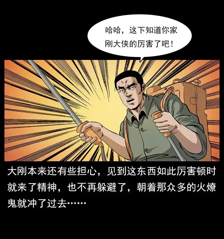 115 火灵恶鬼 第28页
