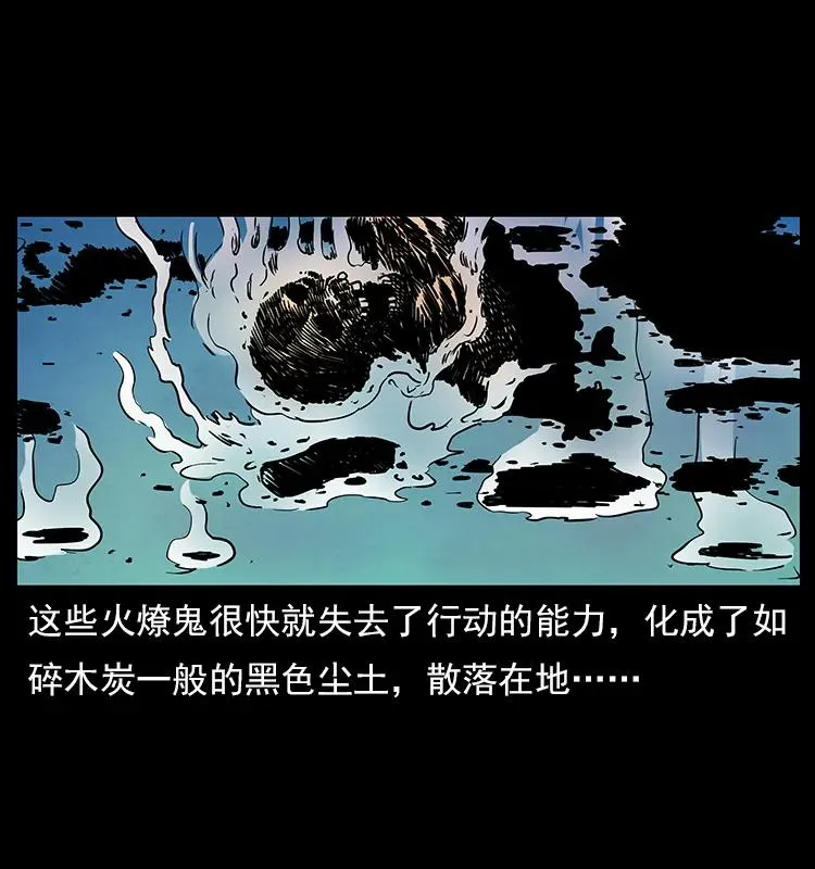115 火灵恶鬼 第32页
