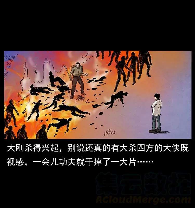 115 火灵恶鬼 第33页