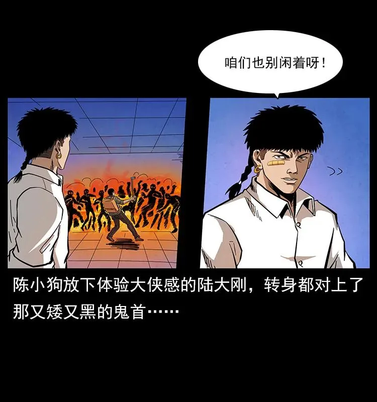 115 火灵恶鬼 第34页