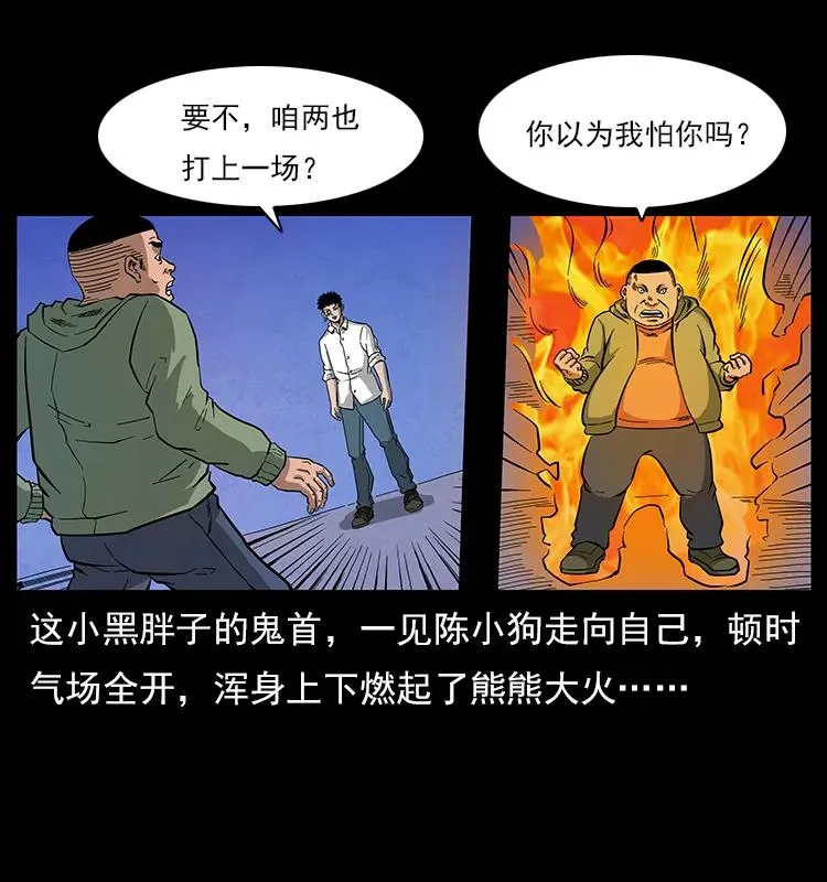 115 火灵恶鬼 第35页