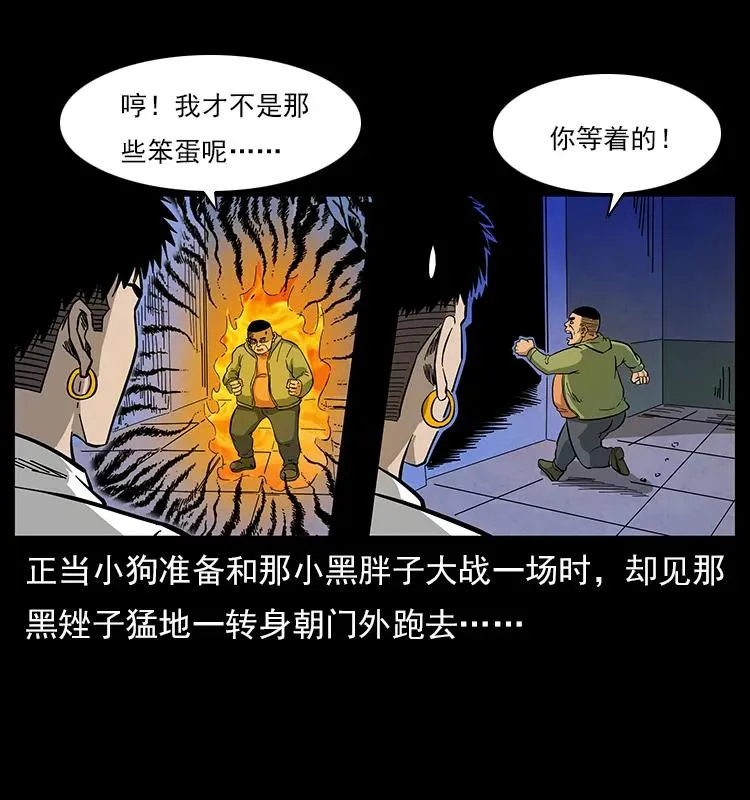 115 火灵恶鬼 第36页
