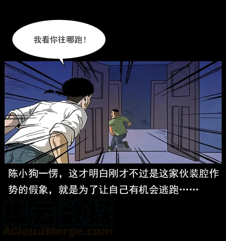 115 火灵恶鬼 第37页