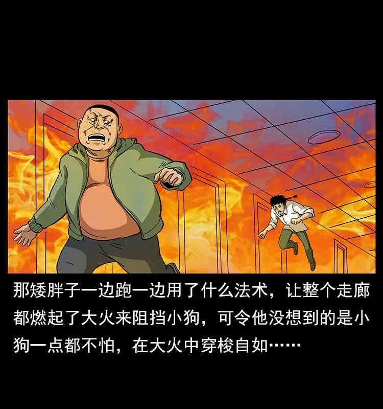 115 火灵恶鬼 第38页