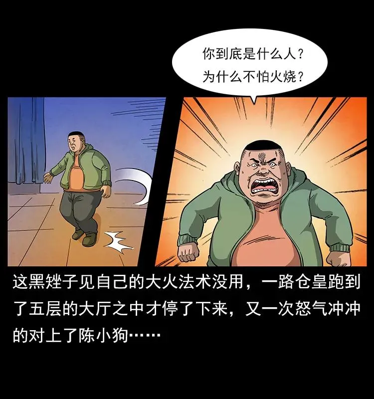 115 火灵恶鬼 第39页