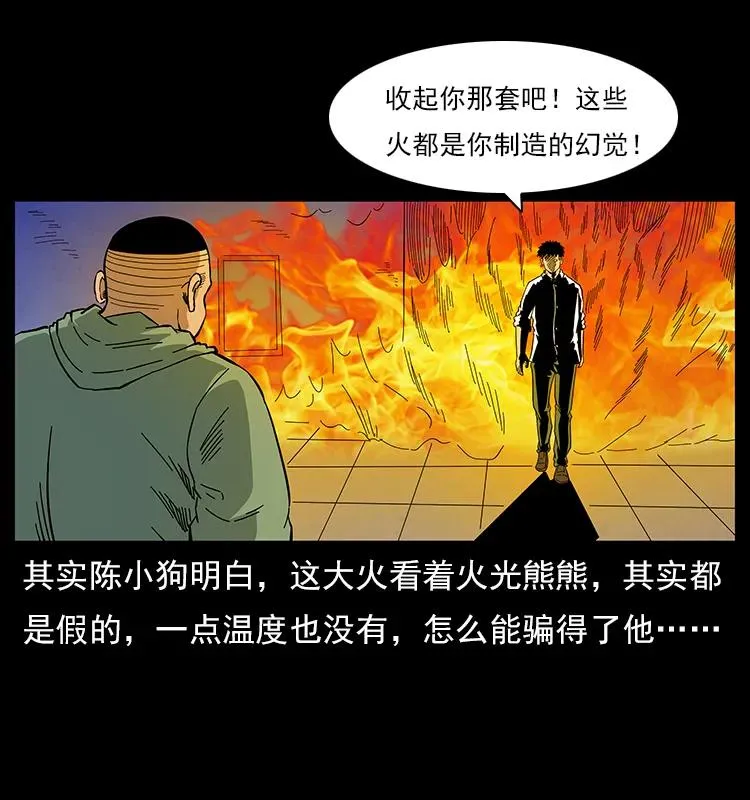 115 火灵恶鬼 第40页