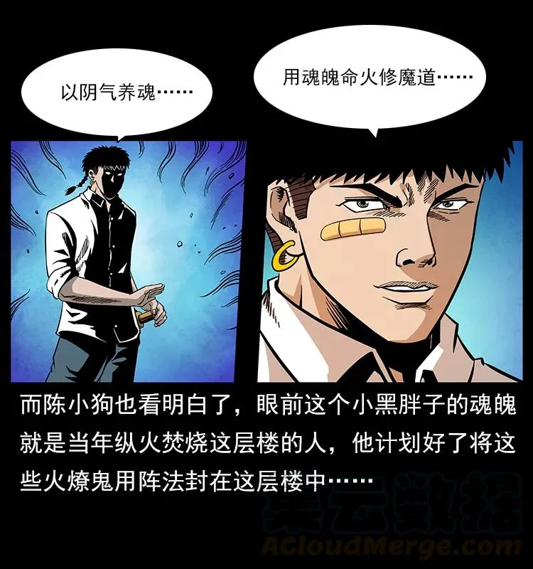 115 火灵恶鬼 第41页