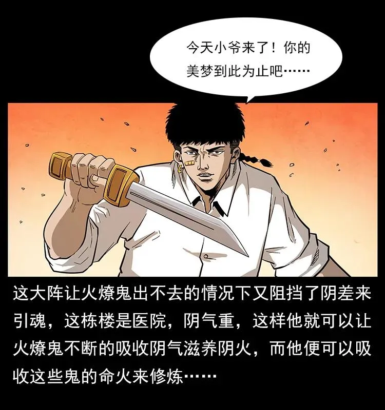 115 火灵恶鬼 第42页