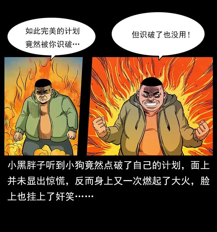 115 火灵恶鬼 第43页