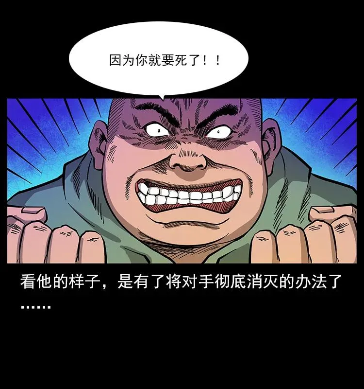 115 火灵恶鬼 第44页