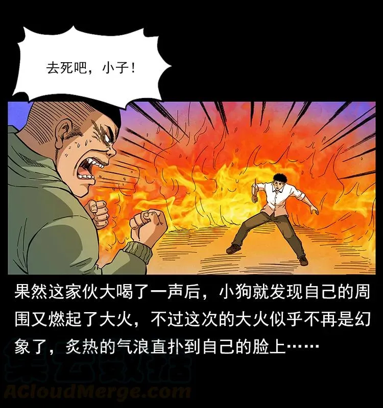 115 火灵恶鬼 第45页