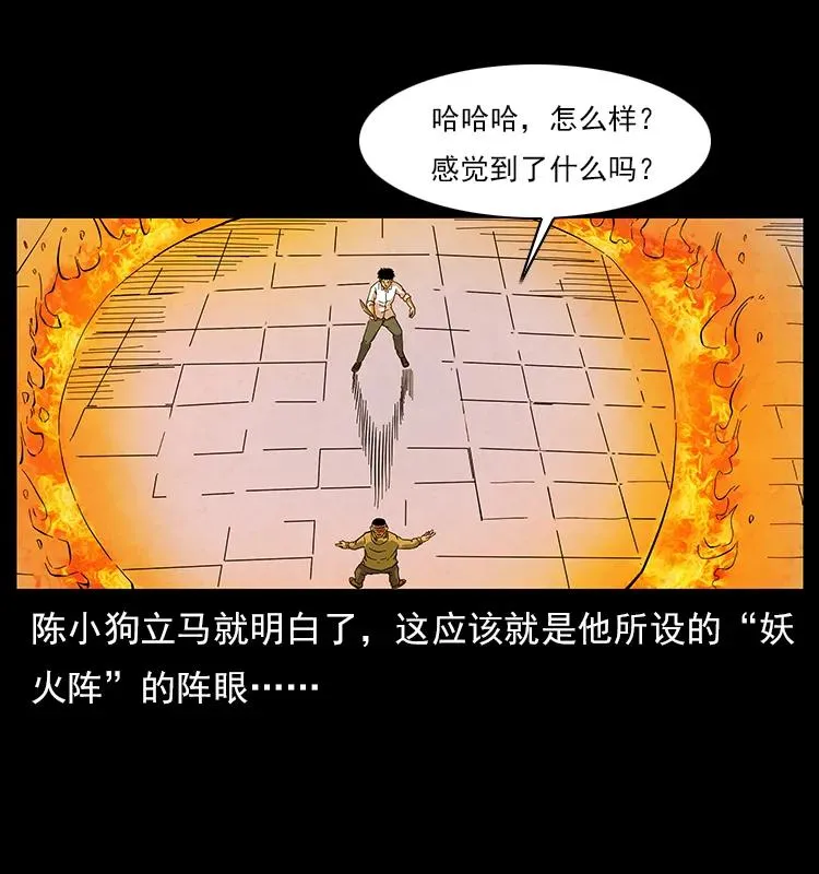 115 火灵恶鬼 第46页