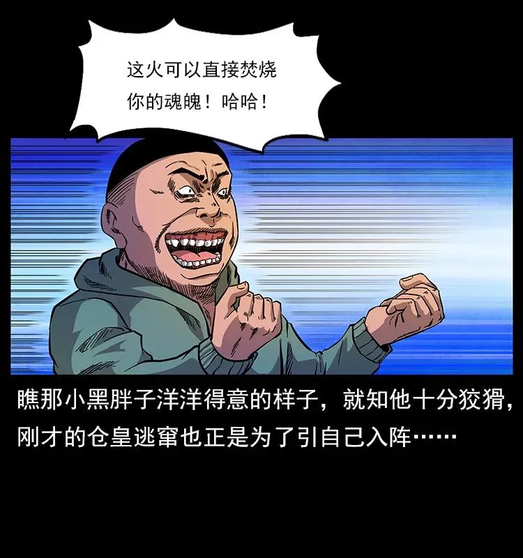 115 火灵恶鬼 第47页