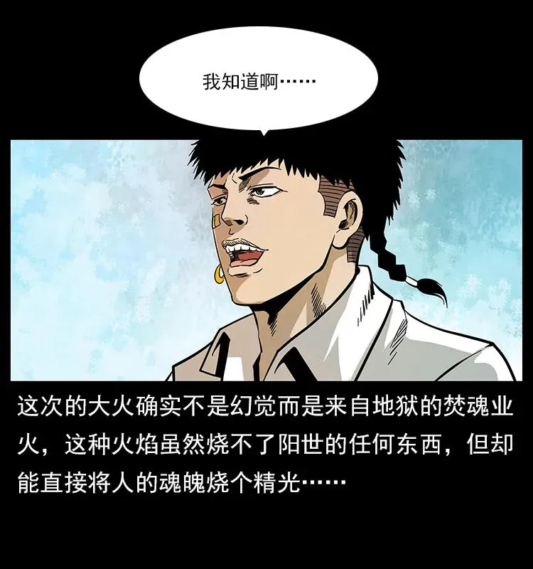 115 火灵恶鬼 第48页