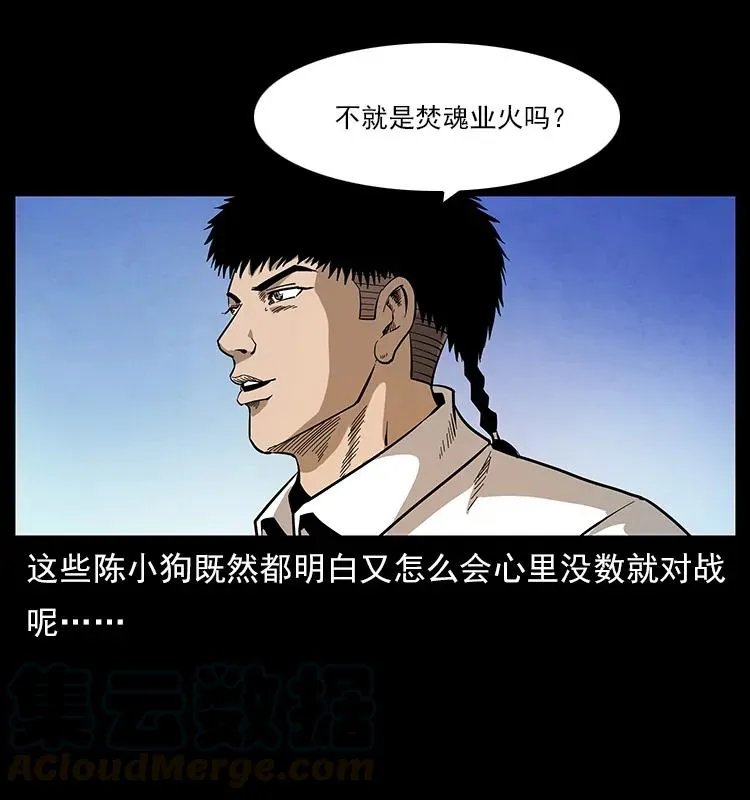 115 火灵恶鬼 第49页