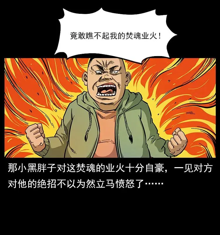 115 火灵恶鬼 第50页